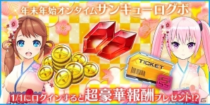 iOS/Android「ストラステラ」お正月限定のピクシー衣装「振袖」が登場！豪華報酬大量プレゼントのオンタイムログボも開催の画像1