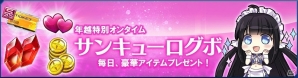 iOS/Android「ストラステラ」お正月限定のピクシー衣装「振袖」が登場！豪華報酬大量プレゼントのオンタイムログボも開催の画像6