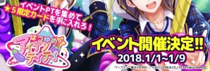 iOS/Android「ディアマジ －魔法少年学科－」新春イベント「はつゆめ！アイデンティティ」が開催！の画像1