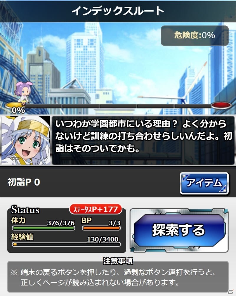 「とある魔術の禁書目録 頂点決戦II」イベント「とある正月の少女初詣（デートスポット）」が開催！の画像10