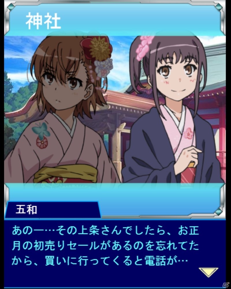 「とある魔術の禁書目録 頂点決戦II」イベント「とある正月の少女初詣（デートスポット）」が開催！の画像7
