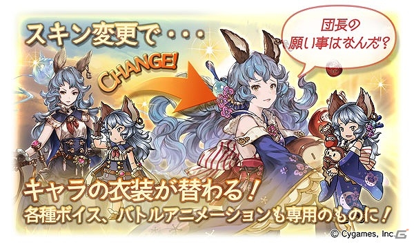 「グランブルーファンタジー」ランスロット、ゼタ、シャルロッテの専用スキンが登場！「2018迎春ガチャセット」が発売の画像10