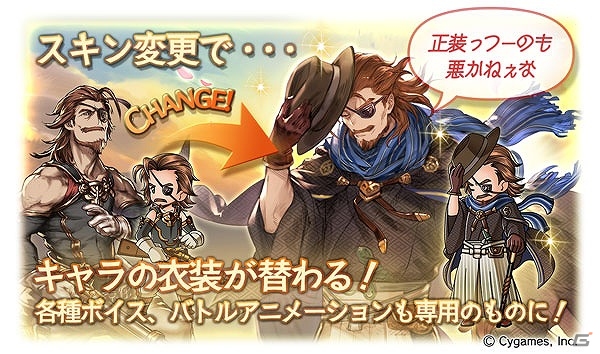 「グランブルーファンタジー」ランスロット、ゼタ、シャルロッテの専用スキンが登場！「2018迎春ガチャセット」が発売の画像13