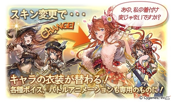 「グランブルーファンタジー」ランスロット、ゼタ、シャルロッテの専用スキンが登場！「2018迎春ガチャセット」が発売の画像14