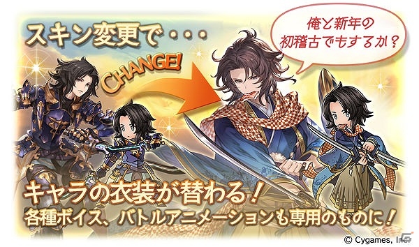 「グランブルーファンタジー」ランスロット、ゼタ、シャルロッテの専用スキンが登場！「2018迎春ガチャセット」が発売の画像3