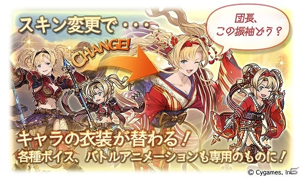 「グランブルーファンタジー」ランスロット、ゼタ、シャルロッテの専用スキンが登場！「2018迎春ガチャセット」が発売の画像4