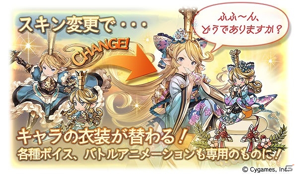 「グランブルーファンタジー」ランスロット、ゼタ、シャルロッテの専用スキンが登場！「2018迎春ガチャセット」が発売の画像5
