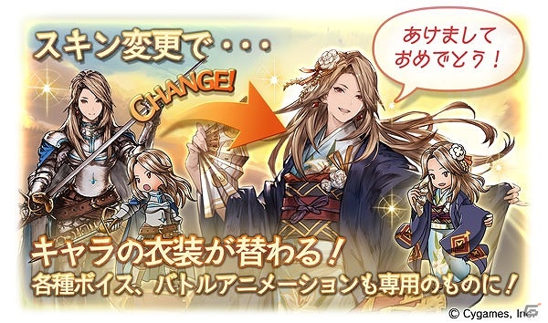 「グランブルーファンタジー」ランスロット、ゼタ、シャルロッテの専用スキンが登場！「2018迎春ガチャセット」が発売の画像6
