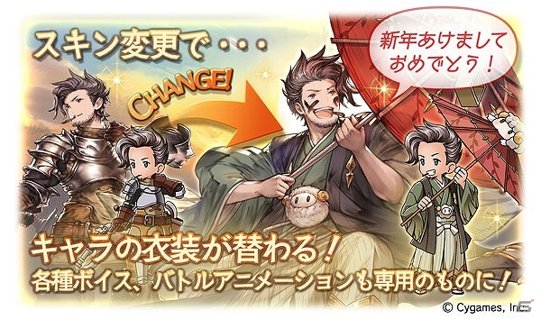 「グランブルーファンタジー」ランスロット、ゼタ、シャルロッテの専用スキンが登場！「2018迎春ガチャセット」が発売の画像7