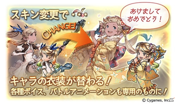 「グランブルーファンタジー」ランスロット、ゼタ、シャルロッテの専用スキンが登場！「2018迎春ガチャセット」が発売の画像8