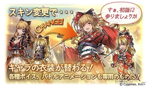 「グランブルーファンタジー」ランスロット、ゼタ、シャルロッテの専用スキンが登場！「2018迎春ガチャセット」が発売の画像9