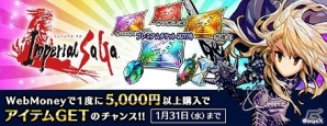 「インペリアル サガ」和装の皇帝などが登場するガチャや各種イベントが実施される「新春キャンペーン」が開催！の画像10