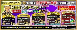 「インペリアル サガ」和装の皇帝などが登場するガチャや各種イベントが実施される「新春キャンペーン」が開催！の画像7
