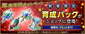 「インペリアル サガ」和装の皇帝などが登場するガチャや各種イベントが実施される「新春キャンペーン」が開催！の画像8