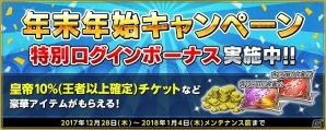 「インペリアル サガ」和装の皇帝などが登場するガチャや各種イベントが実施される「新春キャンペーン」が開催！の画像9