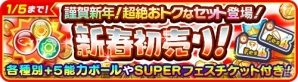 iOS/Android「みんゴル」年末年始記念大型ガチャイベント「SUPERみんゴルフェス（後半）が開催！の画像6