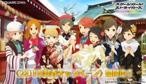 「スクールガールストライカーズ」2018新春キャンペーン＆新コスチュームイベント「初笑い！新春エテルノ演芸バトル」が開催！の画像1