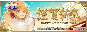 「Fate/Grand Order」2018年お正月キャンペーンが開催！新サーヴァント「★5（SSR）葛飾北斎」も登場の画像1