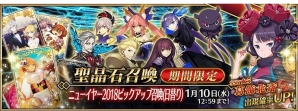 「Fate/Grand Order」2018年お正月キャンペーンが開催！新サーヴァント「★5（SSR）葛飾北斎」も登場の画像3