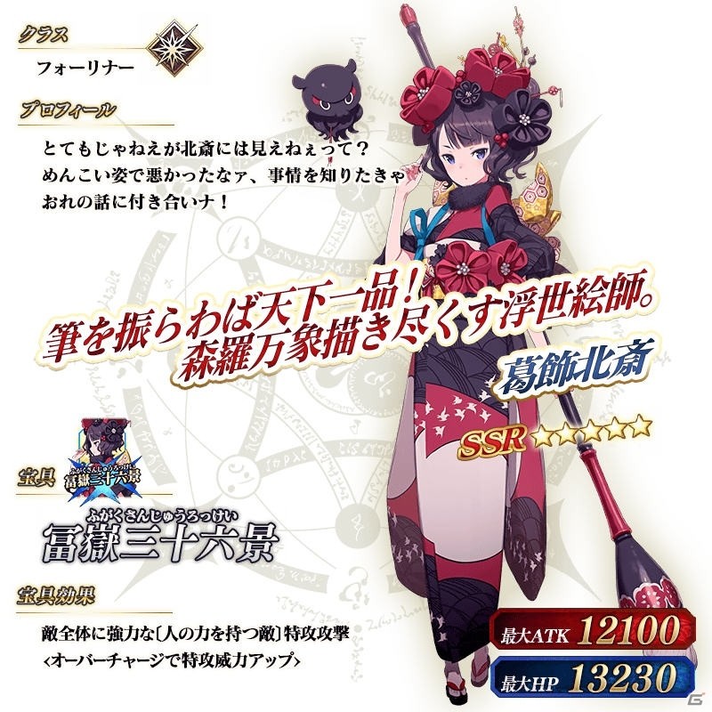 「Fate/Grand Order」2018年お正月キャンペーンが開催！新サーヴァント「★5（SSR）葛飾北斎」も登場の画像4