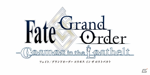 人理焼却に続く“前人未踏の聖杯探索”―「Fate/Grand Order 【第2部】 -Cosmos in the Lostbelt-」2018年春に配信の画像1
