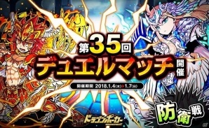 iOS/Android「ドラゴンポーカー」にて「第35回デュエルマッチ本戦」が開催！の画像1