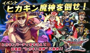 iOS/Android「ウイニングハンド」ヒカキンパーティをそろえてヒカキン魔神に挑め！コラボイベント「ヒカキン魔神を倒せ！」が開催の画像1