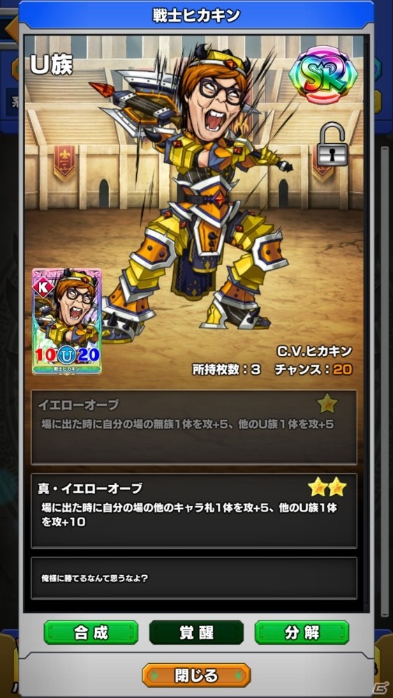 iOS/Android「ウイニングハンド」ヒカキンパーティをそろえてヒカキン魔神に挑め！コラボイベント「ヒカキン魔神を倒せ！」が開催の画像3