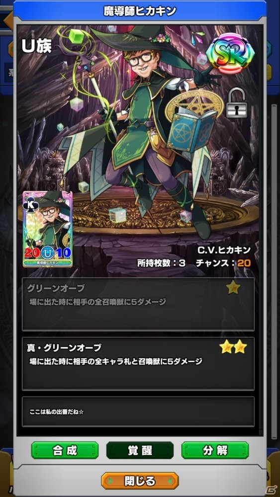 iOS/Android「ウイニングハンド」ヒカキンパーティをそろえてヒカキン魔神に挑め！コラボイベント「ヒカキン魔神を倒せ！」が開催の画像4