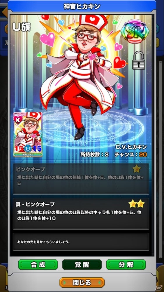 iOS/Android「ウイニングハンド」ヒカキンパーティをそろえてヒカキン魔神に挑め！コラボイベント「ヒカキン魔神を倒せ！」が開催の画像5