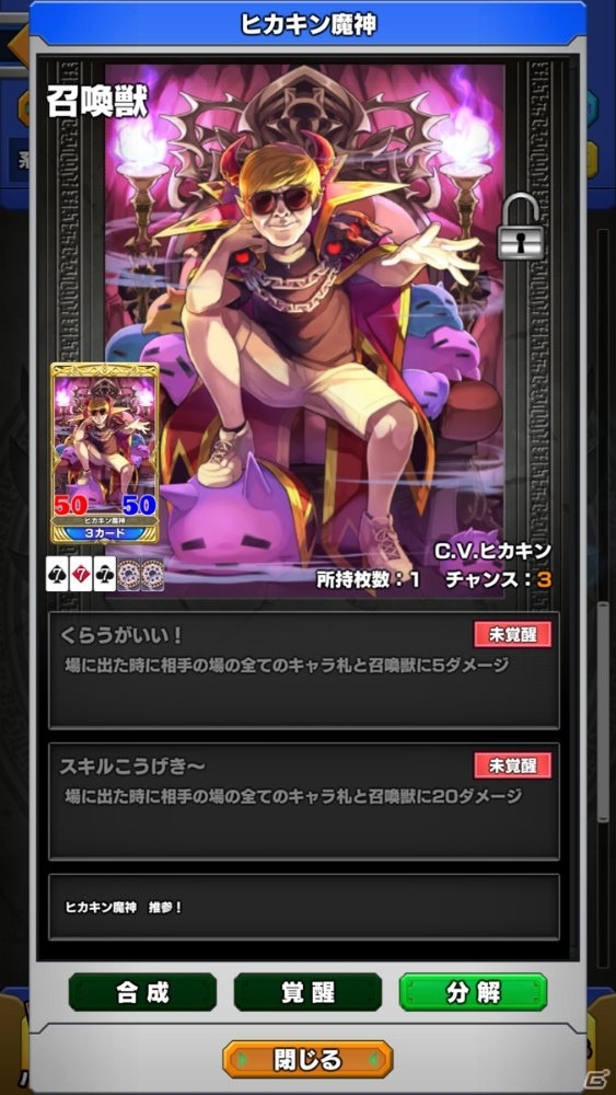 iOS/Android「ウイニングハンド」ヒカキンパーティをそろえてヒカキン魔神に挑め！コラボイベント「ヒカキン魔神を倒せ！」が開催の画像6