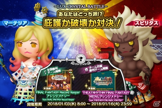 AC「シアトリズム ファイナルファンタジー オールスターカーニバル」に「ディシディア ファイナルファンタジー」から2曲が追加！の画像4