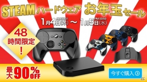 48時間オンラインストア限定！Steamハードウェア新春お年玉セールが開催の画像1