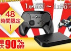 48時間オンラインストア限定！Steamハードウェア新春お年玉セールが開催