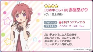 iOS/Android「Re:ステージ！プリズムステップ」に赤座あかりたちが登場！明日スタートの「ゆるゆり」コラボ詳細をおさらいの画像2