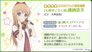 iOS/Android「Re:ステージ！プリズムステップ」に赤座あかりたちが登場！明日スタートの「ゆるゆり」コラボ詳細をおさらいの画像3