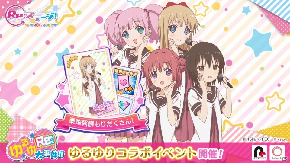 iOS/Android「Re:ステージ！プリズムステップ」に赤座あかりたちが登場！明日スタートの「ゆるゆり」コラボ詳細をおさらいの画像1