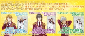 「カクテル王子」キンプリとのコラボティザーサイトが公開！オリジナル描き下ろしイラストもの画像3