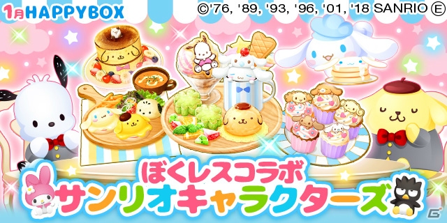 「ぼくのレストラン2」ハローキティ戌年卓上置物が登場！「サンリオオールスター」とのコラボが開催の画像1