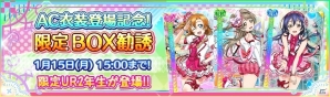 「ラブライブ！スクールアイドルフェスティバル」AC1周年記念キャンペーン第2弾が明日スタート！「PSYCHICFIRE」CHALLENGE譜面が登場の画像8