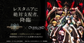 「ドラゴンズドグマ オンライン」等身大ハムスケも登場！限定装備が手に入る「オーバーロード」コラボが本日スタートの画像1