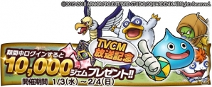 iOS/Android「ドラゴンクエスト　どこでもモンスターパレード」10,000ジェムが手に入るTVCM放送記念キャンペーンが開催の画像1
