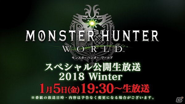 PS4「モンスターハンター：ワールド」実機プレイも行われる公開生放送が1月5日に配信！の画像1
