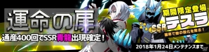iOS/Android「アビストライブ」新SSRキャラ「テスラ」が運命の扉に追加！新年最初の運試しスクラッチくじも登場の画像1