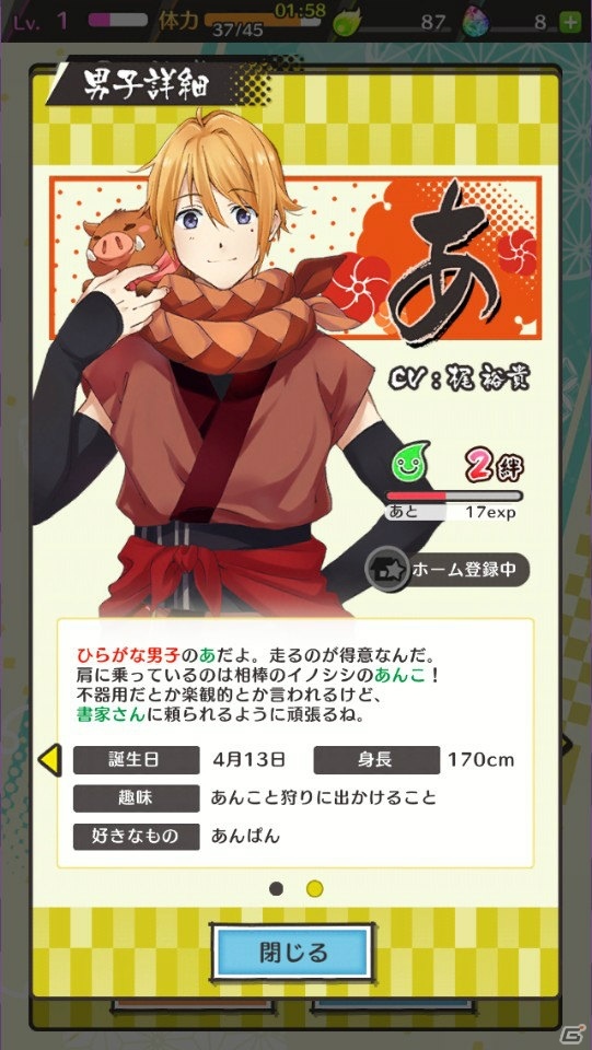 【アプリレビュー】イケメン勢ぞろい！！擬人化したひらがな男子たちと文字を取り戻す旅をするパズルゲーム「ひらがな男子」を紹介の画像14