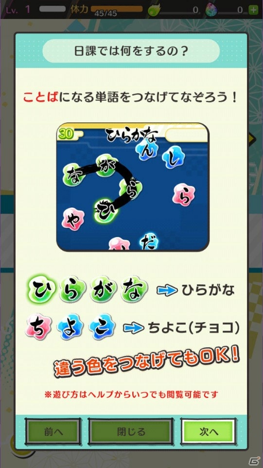 【アプリレビュー】イケメン勢ぞろい！！擬人化したひらがな男子たちと文字を取り戻す旅をするパズルゲーム「ひらがな男子」を紹介の画像5