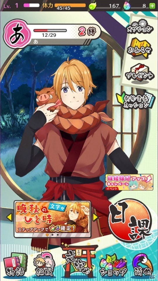 【アプリレビュー】イケメン勢ぞろい！！擬人化したひらがな男子たちと文字を取り戻す旅をするパズルゲーム「ひらがな男子」を紹介の画像6