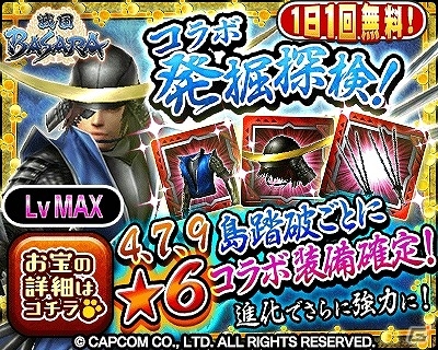 「モンスターハンター エクスプロア」にて「戦国BASARA」コラボが復活！蒼き稲妻と赤き若武者が“極”の力を得て蘇るの画像2