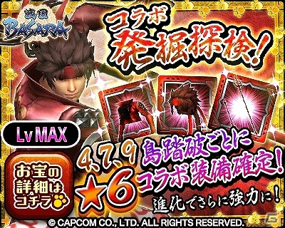 「モンスターハンター エクスプロア」にて「戦国BASARA」コラボが復活！蒼き稲妻と赤き若武者が“極”の力を得て蘇るの画像3