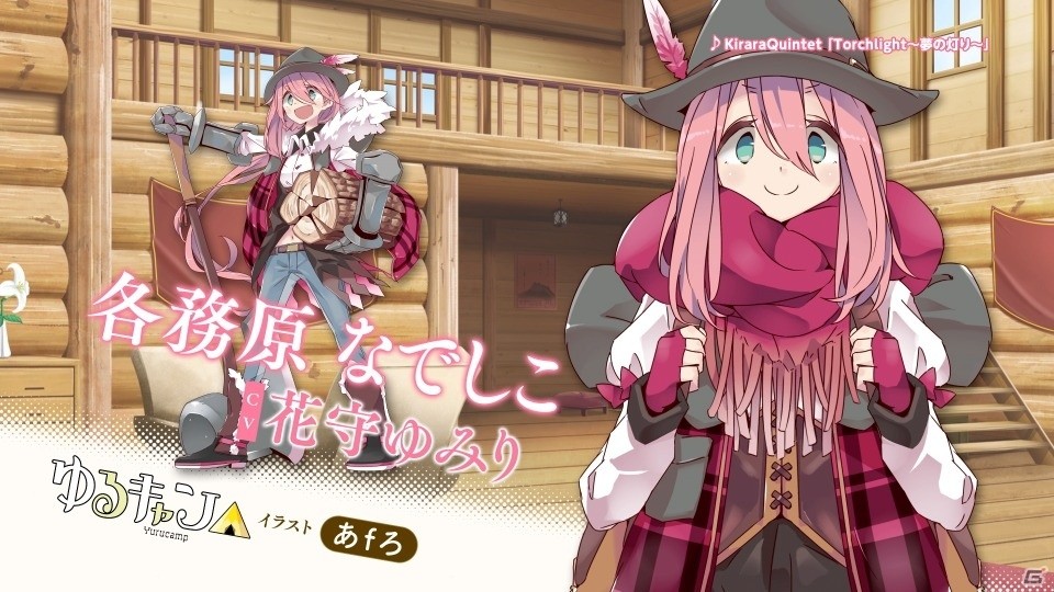 iOS＆Android「きららファンタジア」にTVアニメもスタートした「ゆるキャン△」が参戦決定！TVCMも公開にの画像2